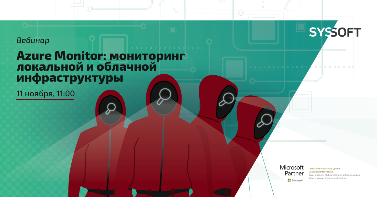 Azure Monitor: мониторинг локальной и облачной инфраструктуры