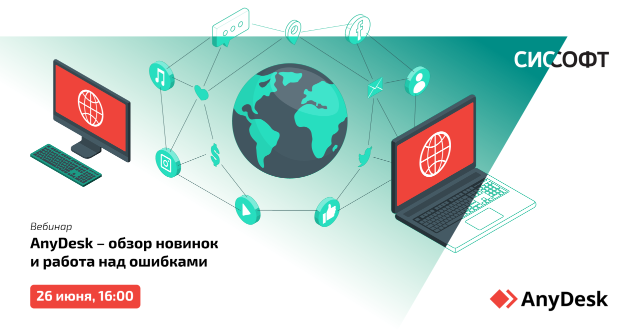 AnyDesk - обзор новинок и работа над ошибками