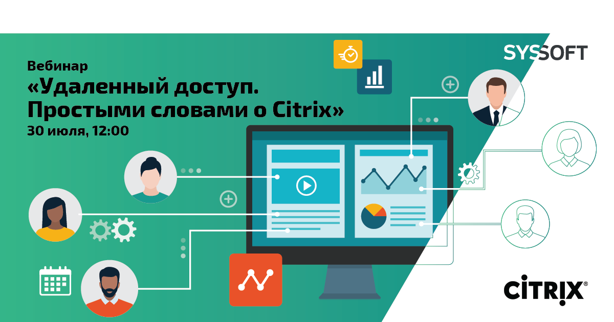Удаленный доступ. Простыми словами о Citrix Удаленный доступ. Простыми словами о Citrix