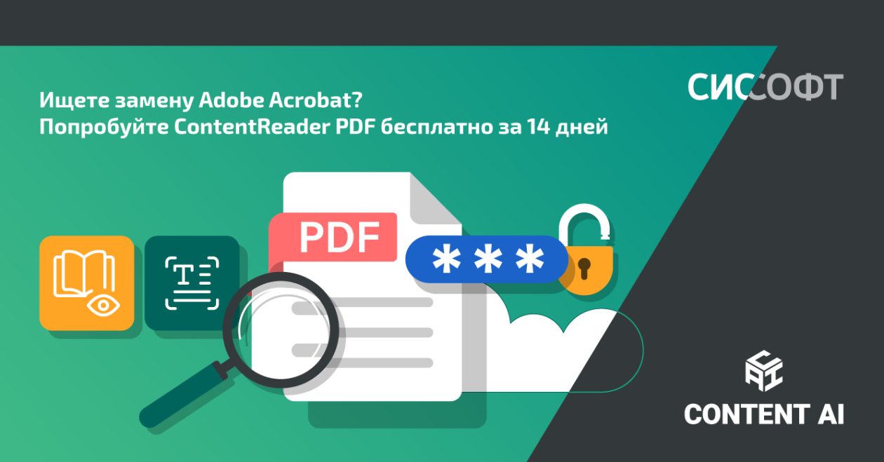 Ищете замену Adobe Acrobat? Попробуйте ContentReader PDF бесплатно за 14 дней Ищете замену Adobe Acrobat? Попробуйте ContentReader PDF бесплатно за 14 дней