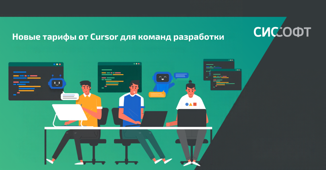 Новые тарифы от Cursor для команд разработки