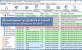 10-Страйк: Мониторинг Сети Pro
