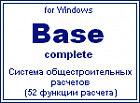Программный комплекс Base Блок расчета фундаментов