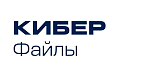Кибер Файлы