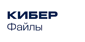 Кибер Файлы