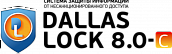 Dallas Lock 8.0-С