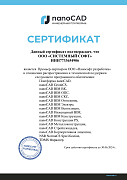 Nanosoft - Сертификат ПП
