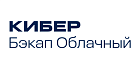 Кибер Бэкап Облачный (за Гб)