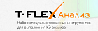 T-FLEX Анализ Локальная версия
