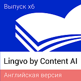 Content AI Lingvo Английская версия