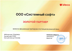 Ideco Золотой партнёр Ideco Золотой партнёр