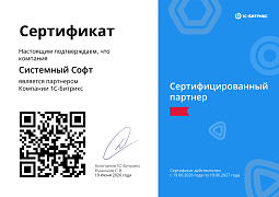 1С-Битрикс Сертифицированный партнер