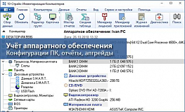 10-Страйк: Инвентаризация Компьютеров