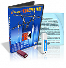 СтройКонсультант (Объекты электроэнергетики) локальная