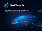 ReClouds (2.x (Топология), локальная лицензия)