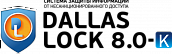 Dallas Lock 8.0-К