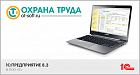 Охрана труда. Школьное и дошкольное образование (основная поставка версия ПРОФ с бессрочной лицензией на 1 рабочее место (компьютер))