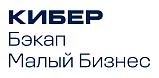 Кибер Бэкап малый бизнес