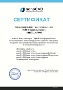 Nanosoft - Сертификат Облака точек