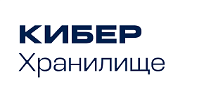 Кибер Хранилище