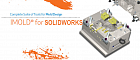 IMOLD for SOLIDWORKS Standard