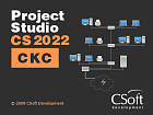 Project Studio CS СКС (2022.x, сетевая лицензия, серверная часть (2 года))