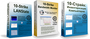 10-Страйк: Набор программ для мониторинга сети