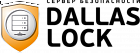 Сервер безопасности для Dallas Lock 8.0-С