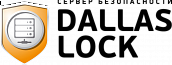 Сервер Безопасности Dallas Lock